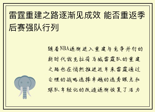 雷霆重建之路逐渐见成效 能否重返季后赛强队行列